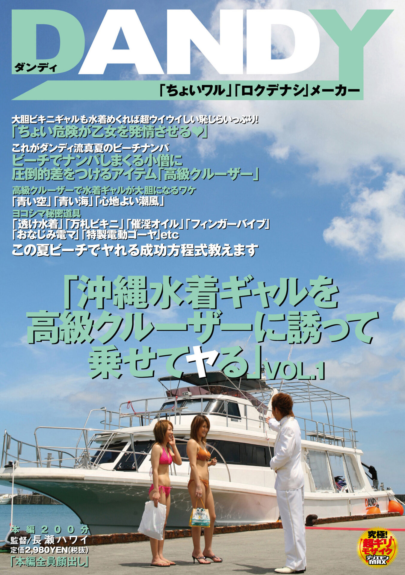 「沖縄水着ギャルを高級クルーザーに誘って乗せてヤる」