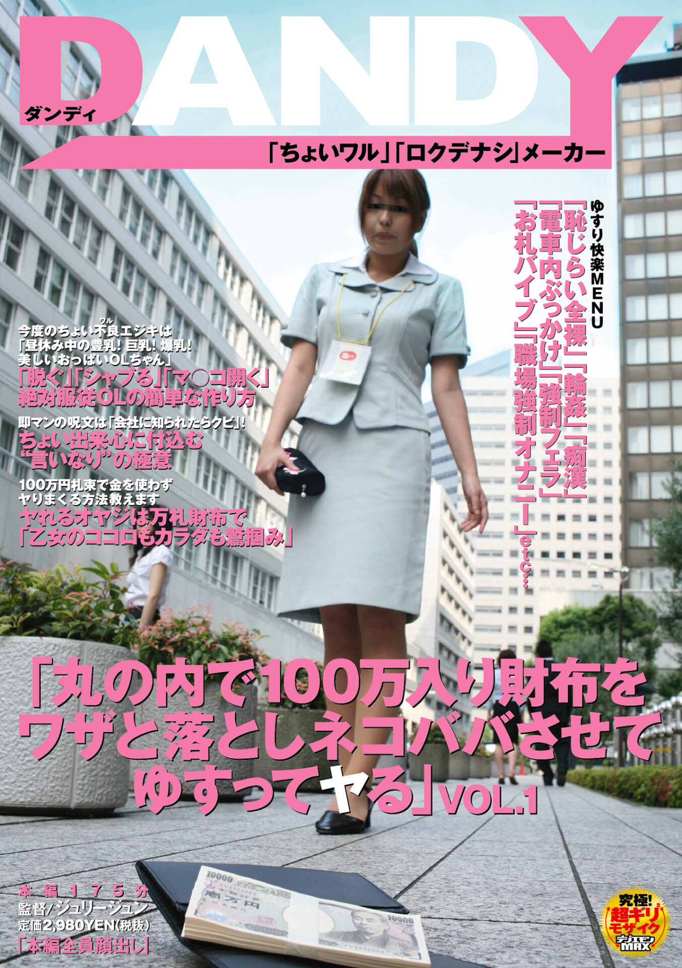 「丸の内で１００万入り財布をワザと落としネコババさせてゆすってヤる」