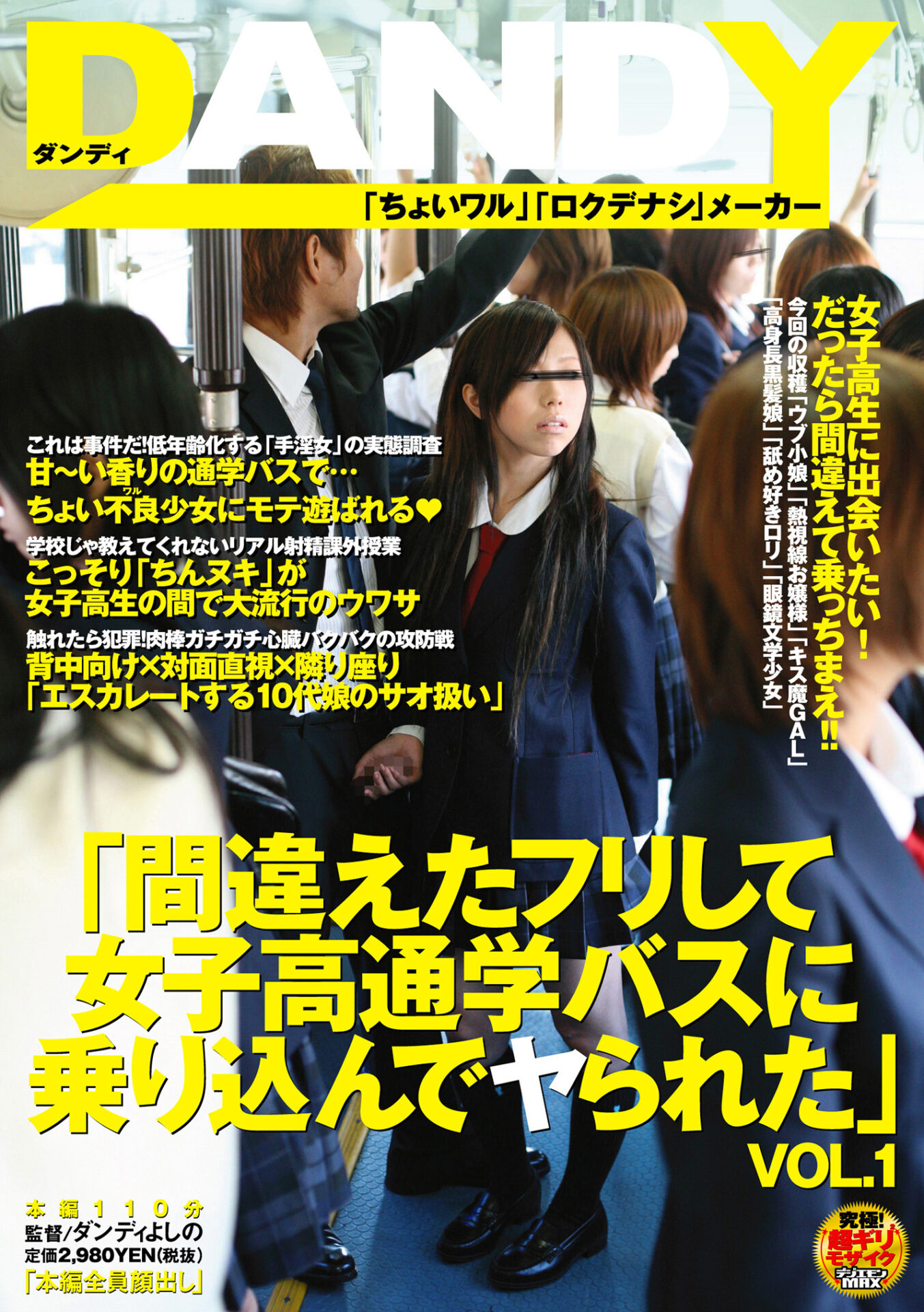 「間違えたフリして女子高通学バスに乗り込んでヤられた」