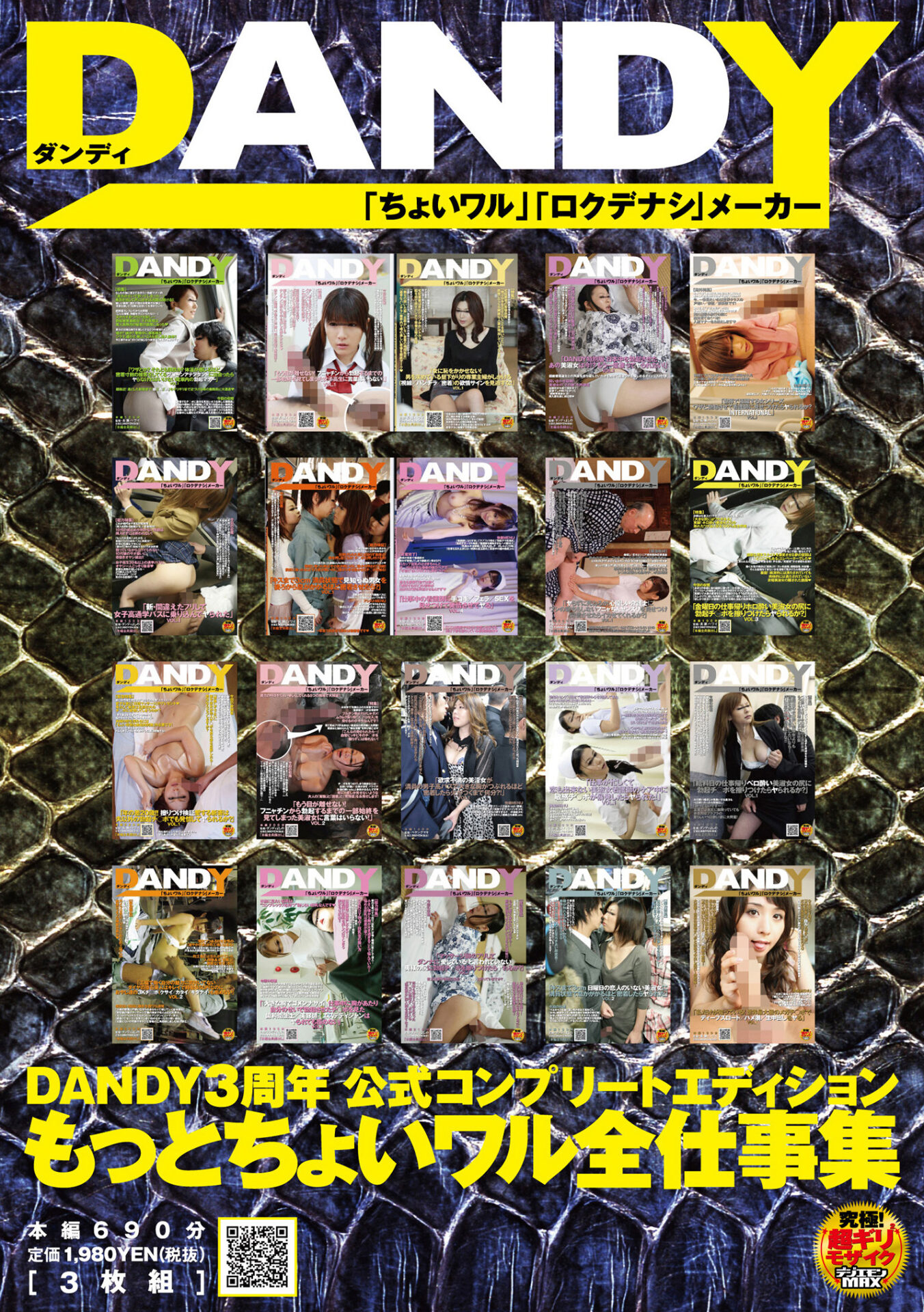 DANDY３周年公式コンプリートエディション　もっとちょいワル全仕事集