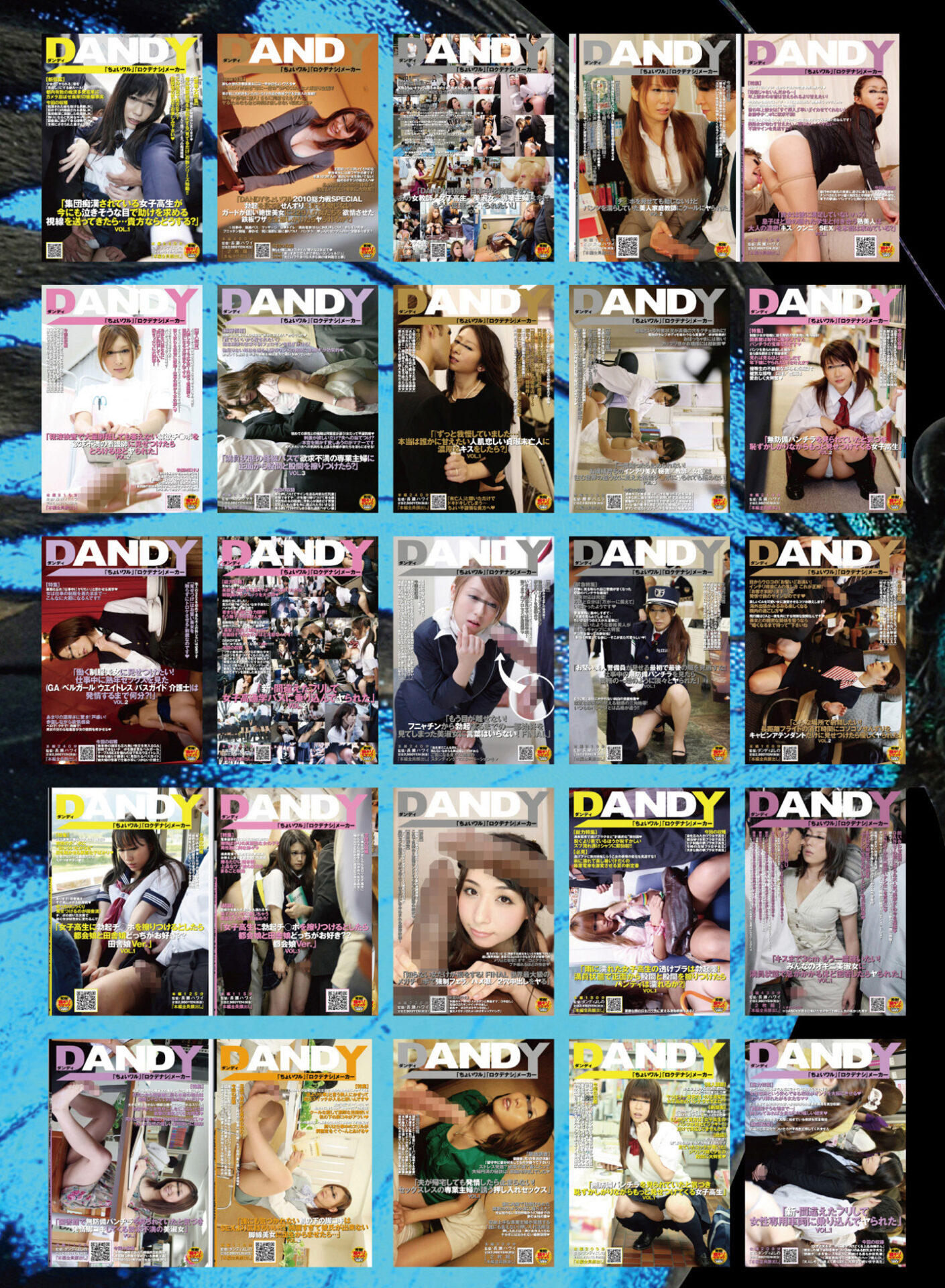 DANDY5周年公式コンプリートエディション もっとちょいワル全仕事集 ＜2010年7月～2011年6月＞