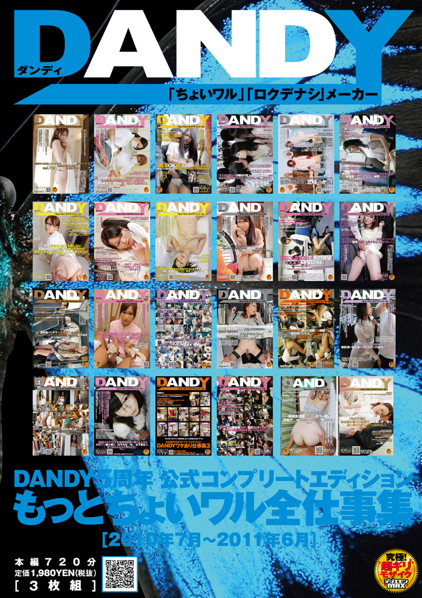 DANDY5周年公式コンプリートエディション もっとちょいワル全仕事集 ＜2010年7月～2011年6月＞