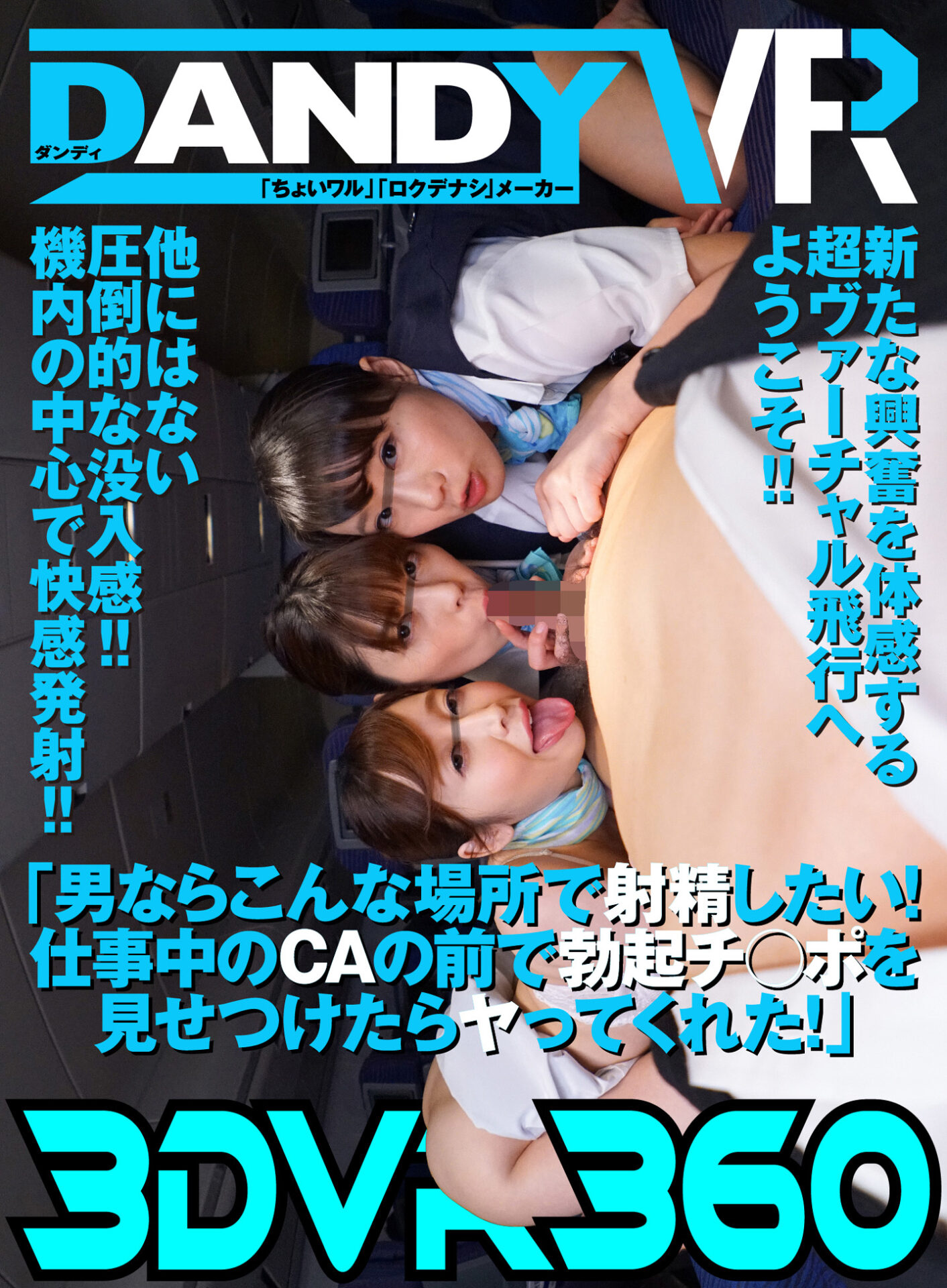 男ならこんな場所で射精したい! 仕事中のCAの前で勃起チ○ポを見せつけたらヤってくれた!